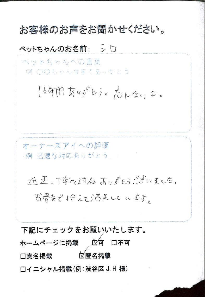 千代田区シロちゃん
