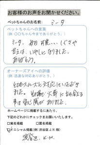 渋谷区 K.M様