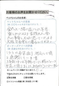 江東区 小澤様 金田君