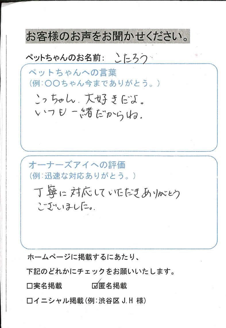 杉並区 こうたろう君