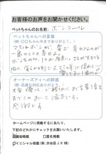 板橋区 ボンヌールちゃん