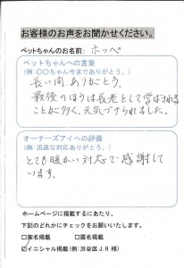 世田谷区 ホッペちゃん