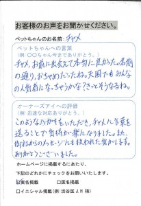 小平市 松本様