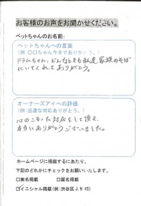 葛飾区 S.S様