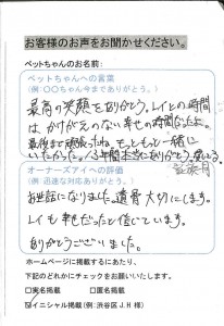 江東区 M.K様