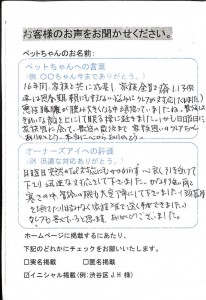 大田区 M.K様 クレア