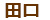 staff-name01